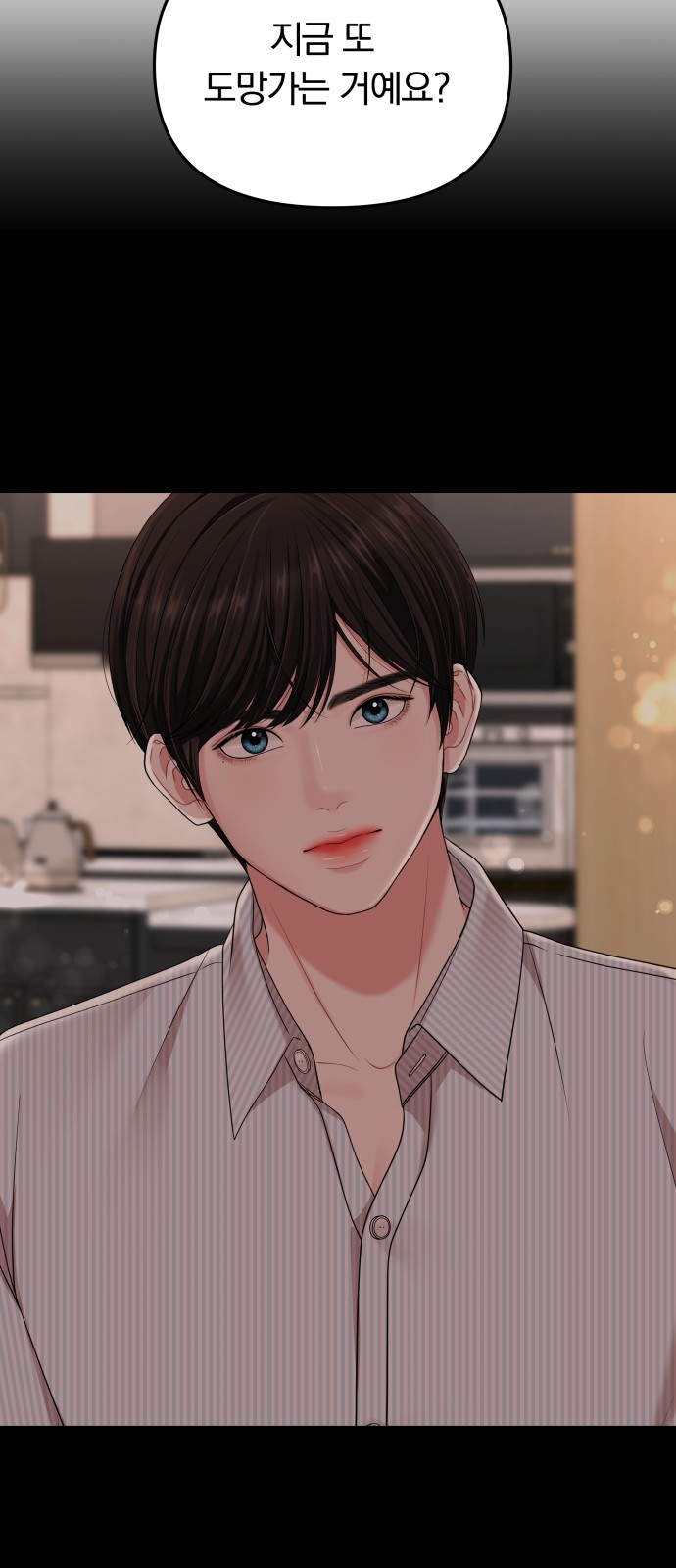 To You Who Swallowed a Star - Chapter 58 - Page 46