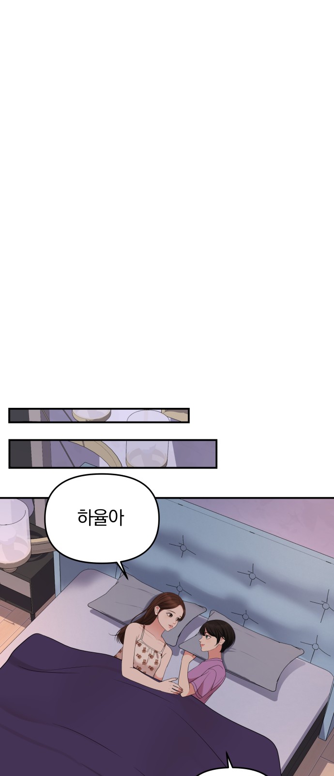 To You Who Swallowed a Star - Chapter 58 - Page 55