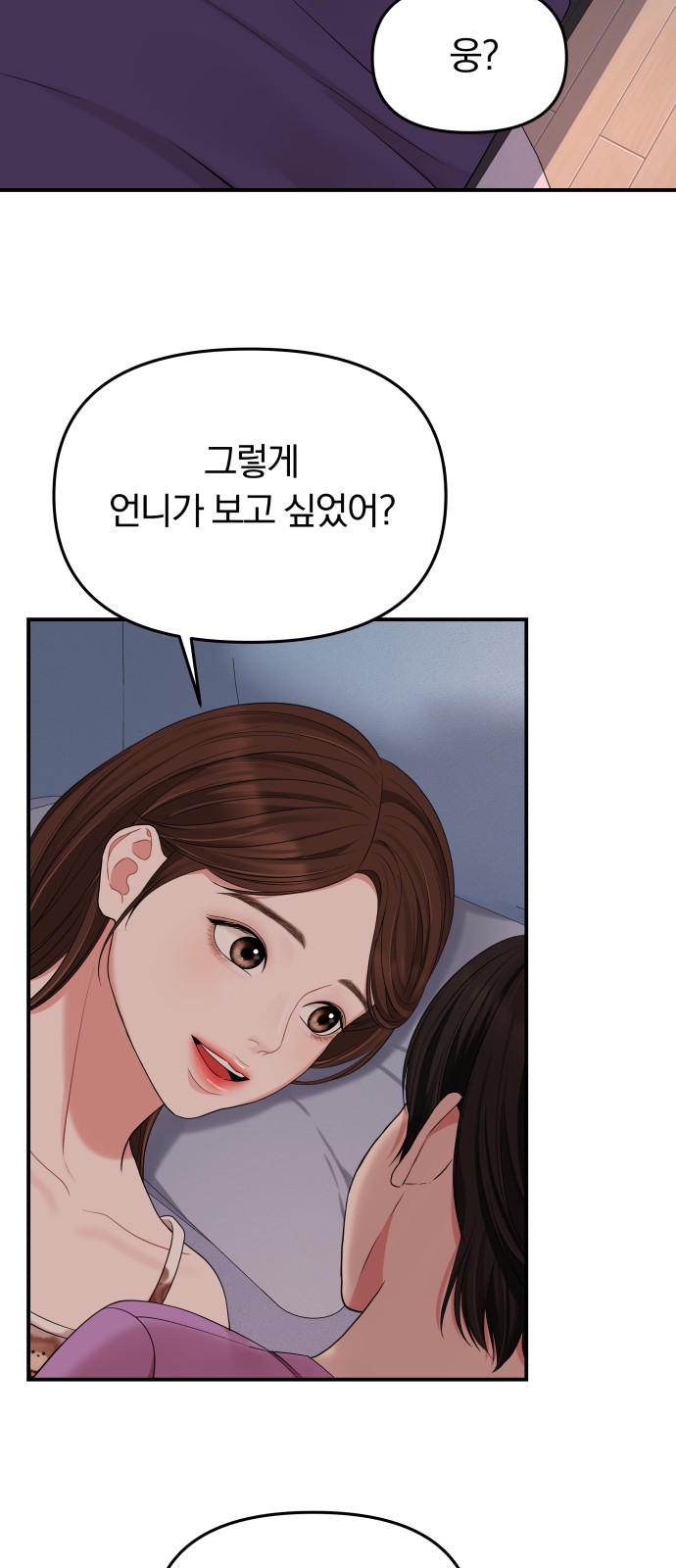 To You Who Swallowed a Star - Chapter 58 - Page 56