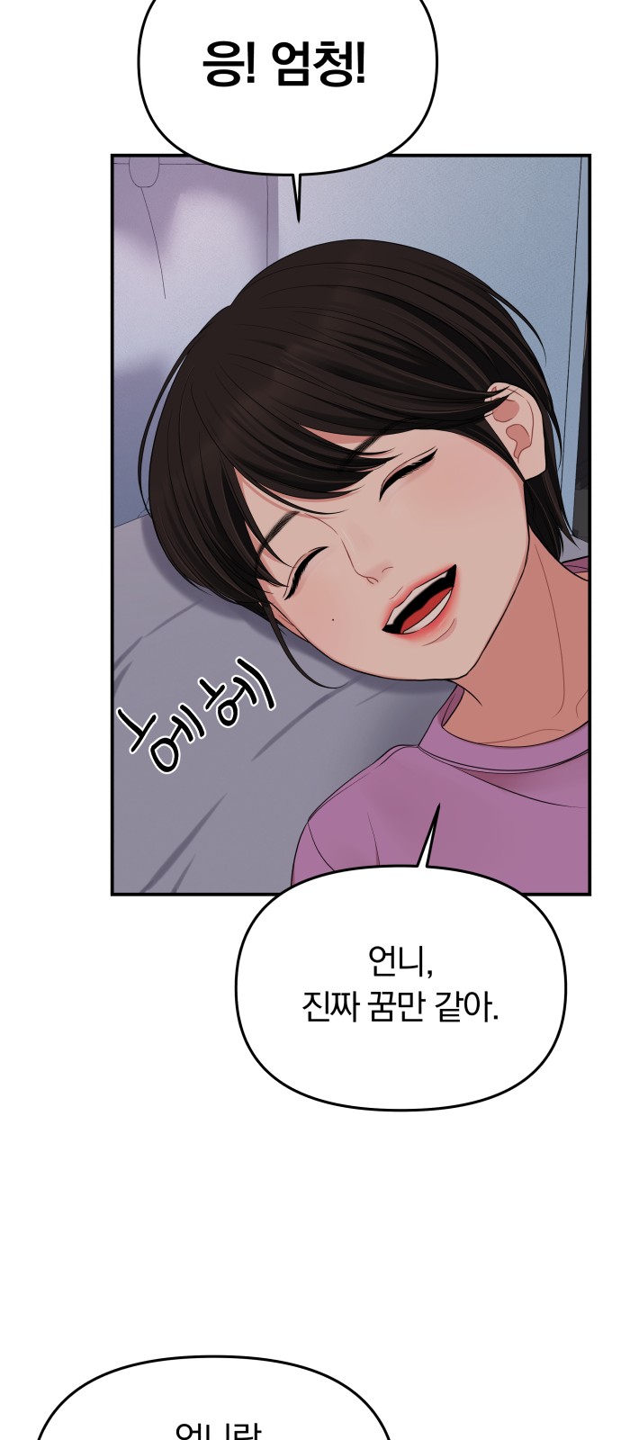 To You Who Swallowed a Star - Chapter 58 - Page 57
