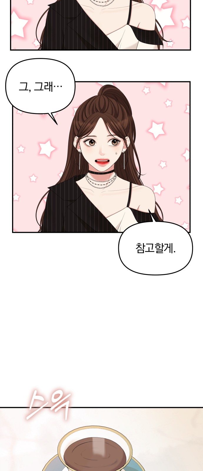 To You Who Swallowed a Star - Chapter 59 - Page 28