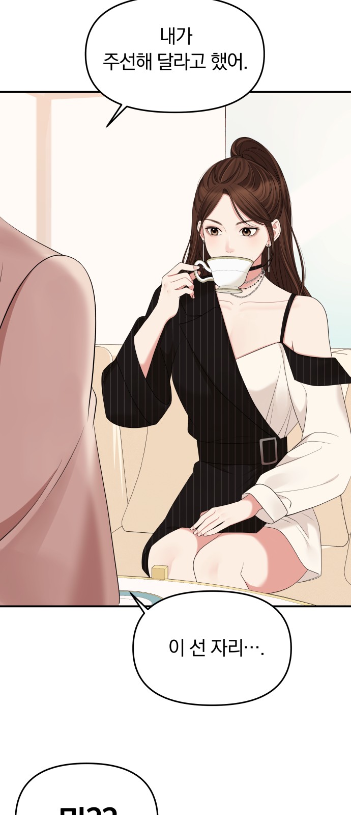 To You Who Swallowed a Star - Chapter 59 - Page 32