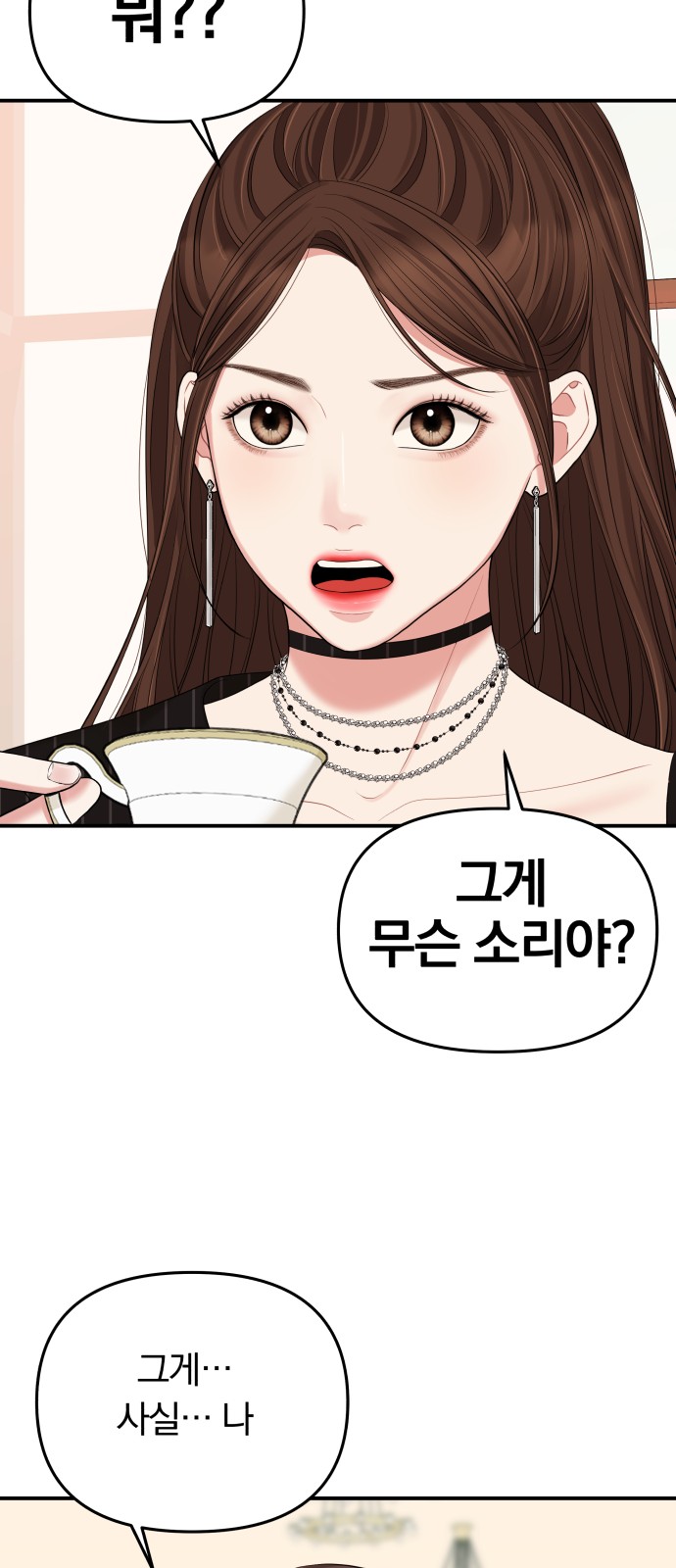 To You Who Swallowed a Star - Chapter 59 - Page 33