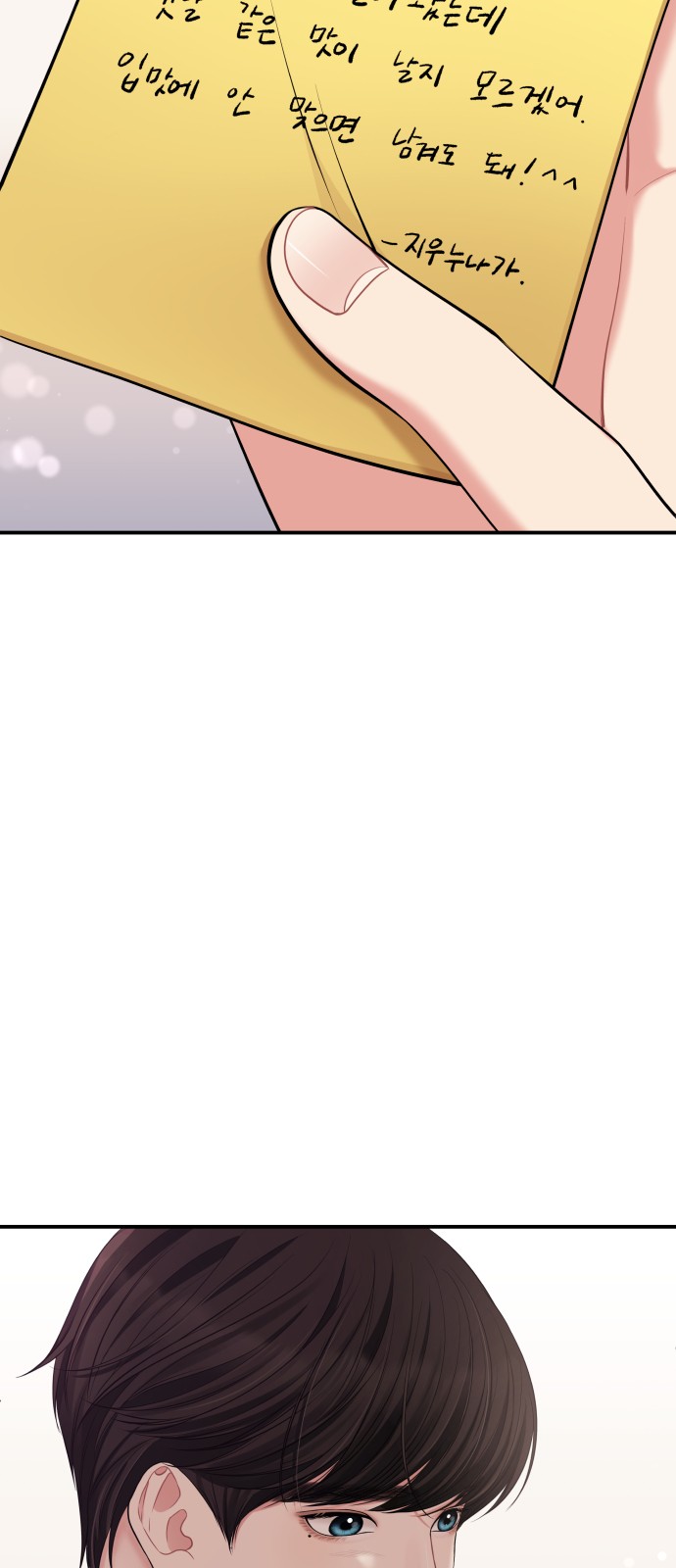 To You Who Swallowed a Star - Chapter 61 - Page 4
