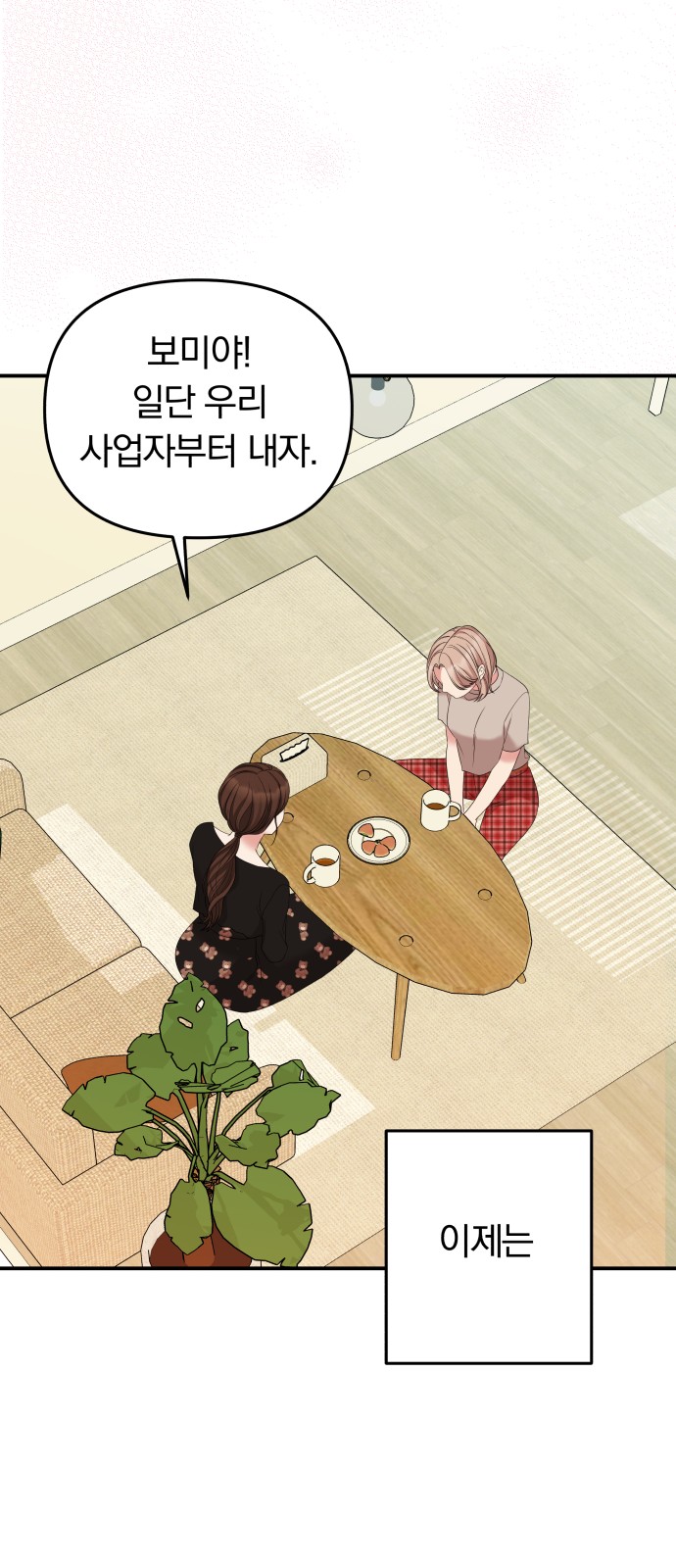 To You Who Swallowed a Star - Chapter 61 - Page 43