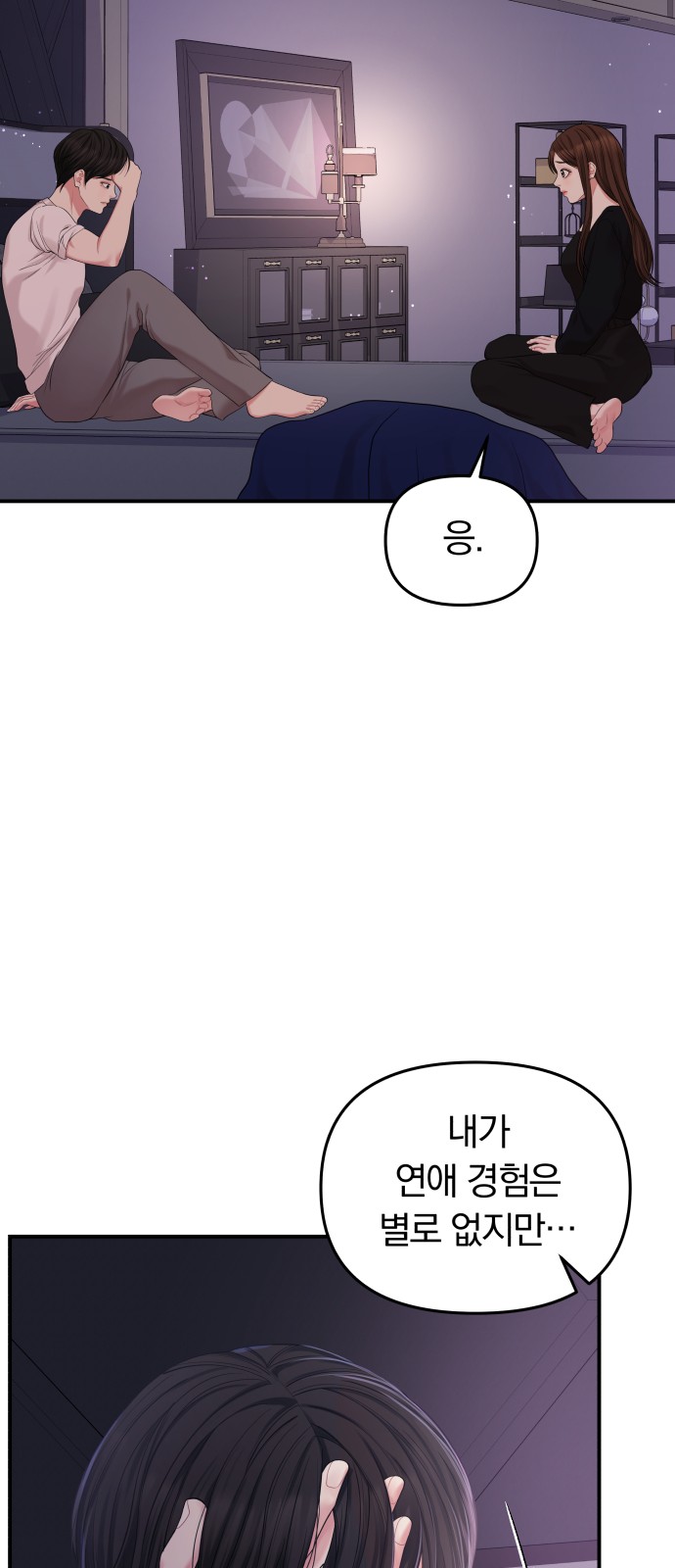 To You Who Swallowed a Star - Chapter 70 - Page 21