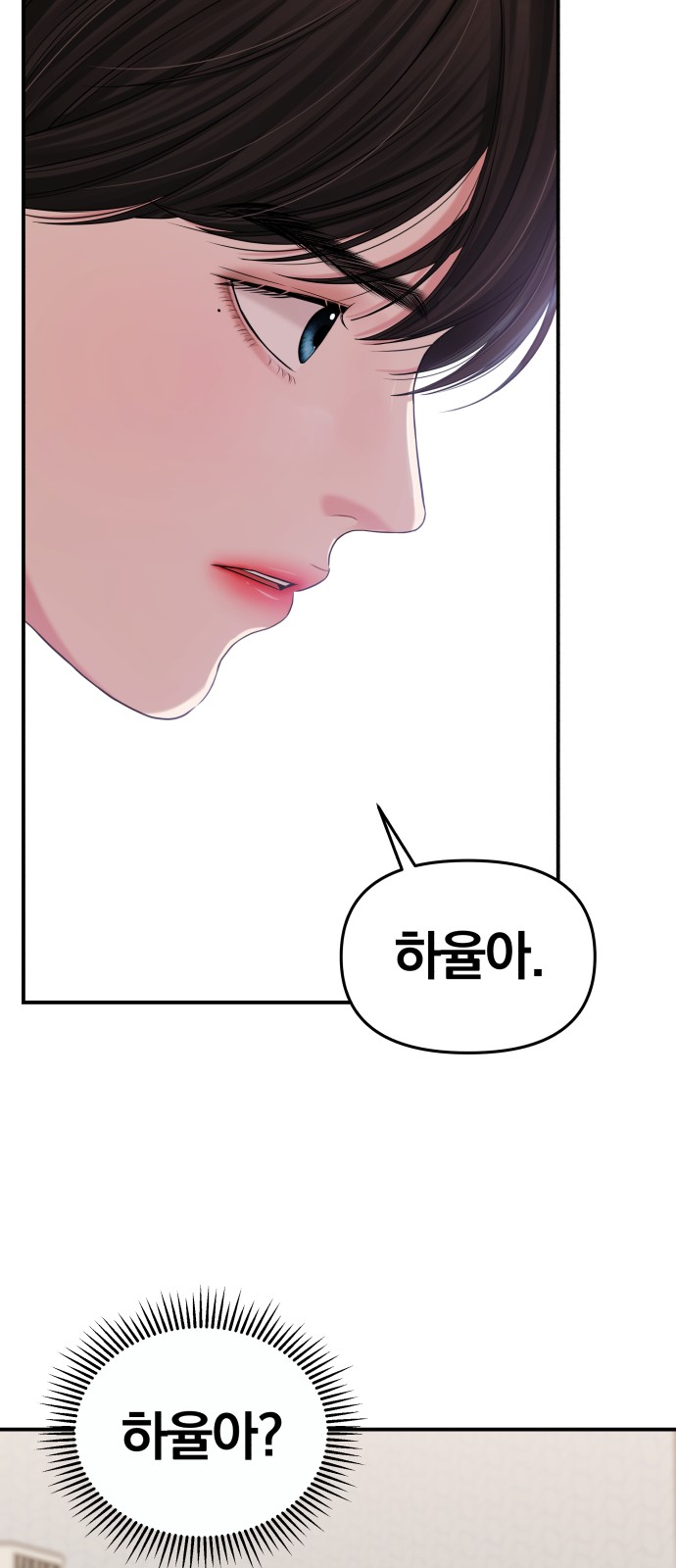 To You Who Swallowed a Star - Chapter 75 - Page 68