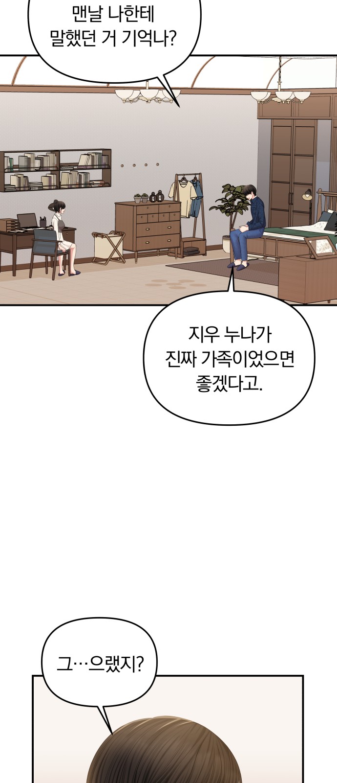 To You Who Swallowed a Star - Chapter 75 - Page 70