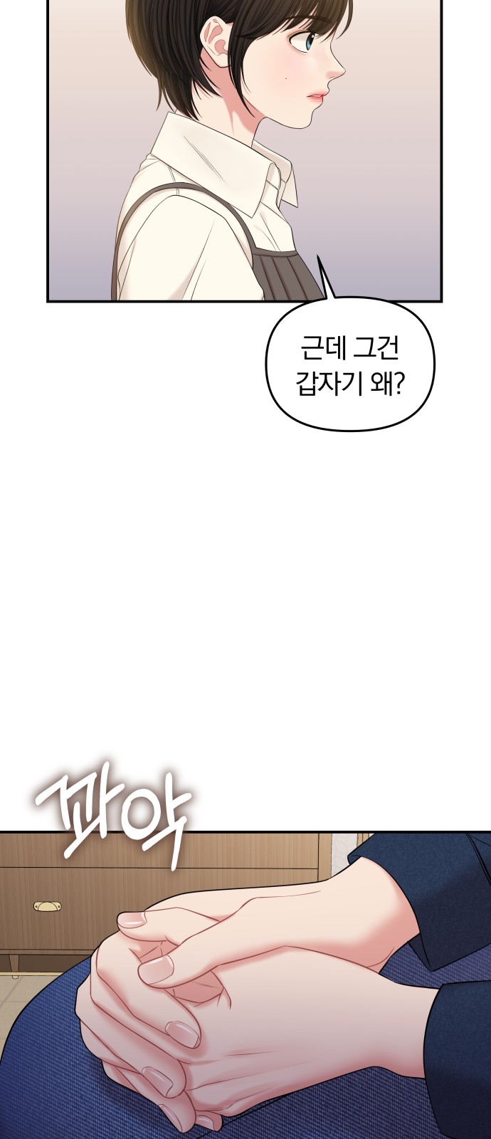 To You Who Swallowed a Star - Chapter 75 - Page 71