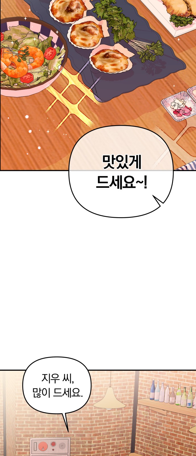 To You Who Swallowed a Star - Chapter 75 - Page 76