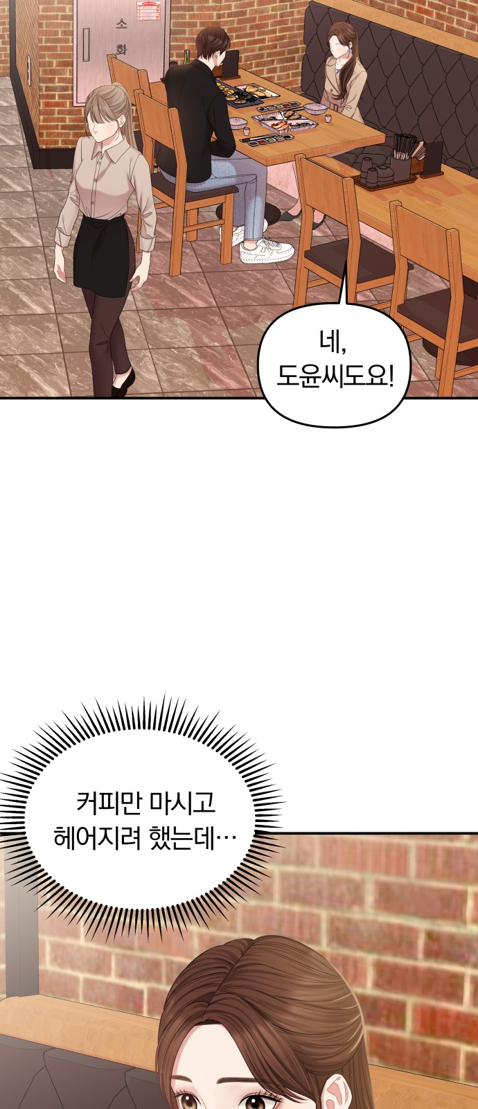 To You Who Swallowed a Star - Chapter 75 - Page 77