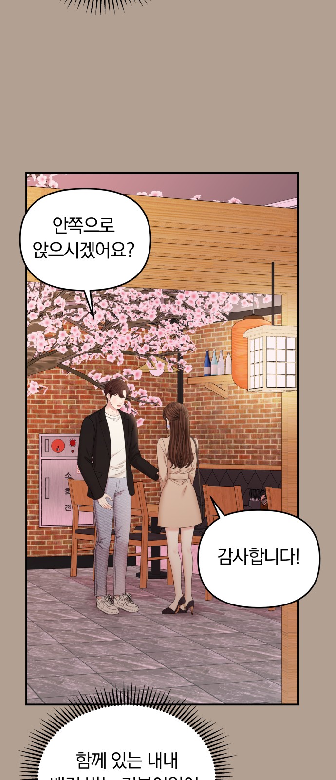 To You Who Swallowed a Star - Chapter 76 - Page 25