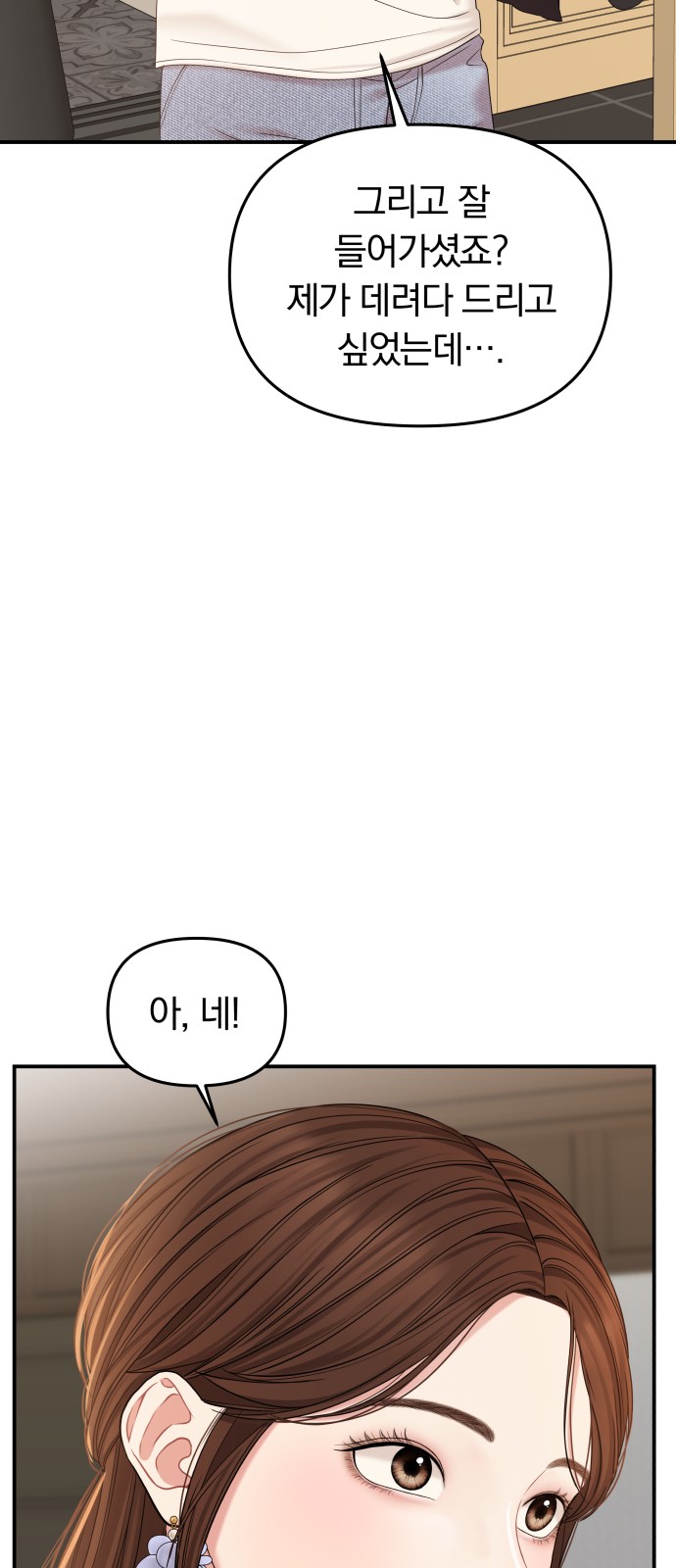 To You Who Swallowed a Star - Chapter 76 - Page 39