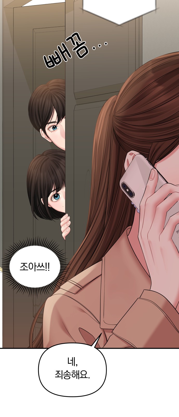 To You Who Swallowed a Star - Chapter 76 - Page 84