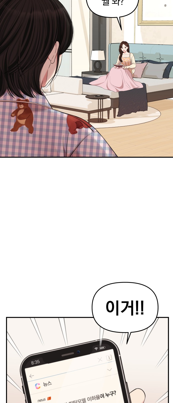 To You Who Swallowed a Star - Chapter 77 - Page 19