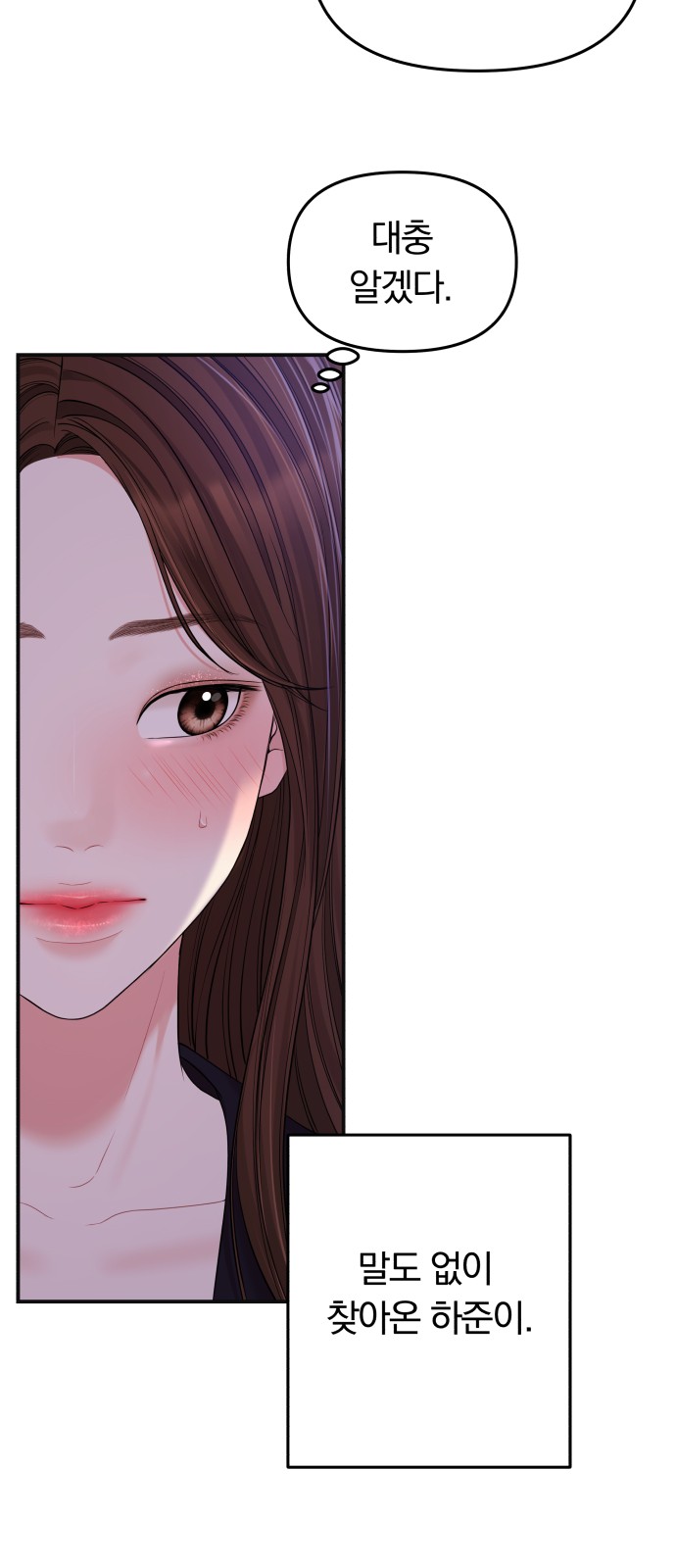 To You Who Swallowed a Star - Chapter 84 - Page 51