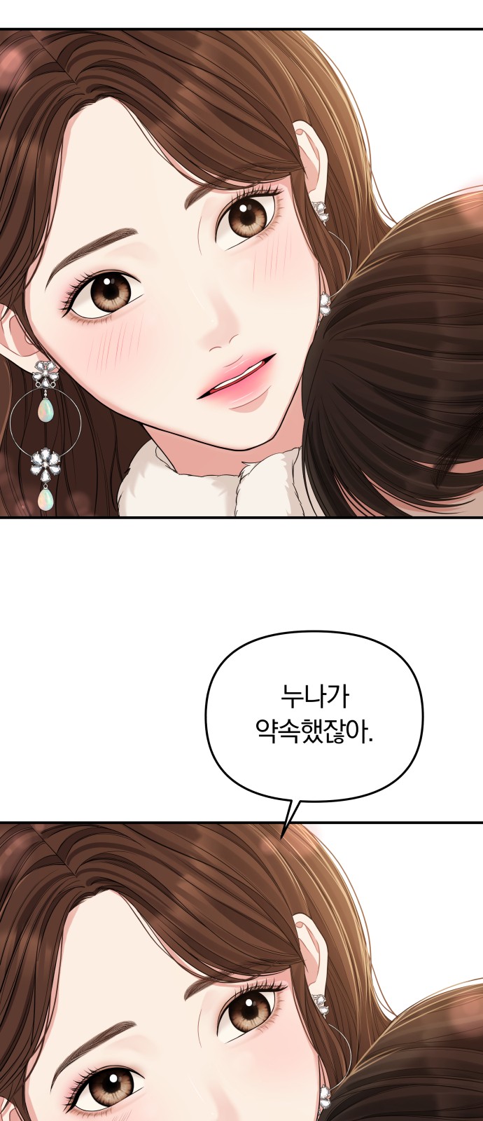 To You Who Swallowed a Star - Chapter 89 - Page 51