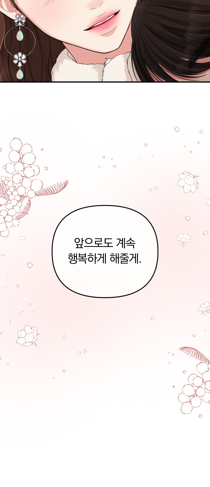 To You Who Swallowed a Star - Chapter 89 - Page 52