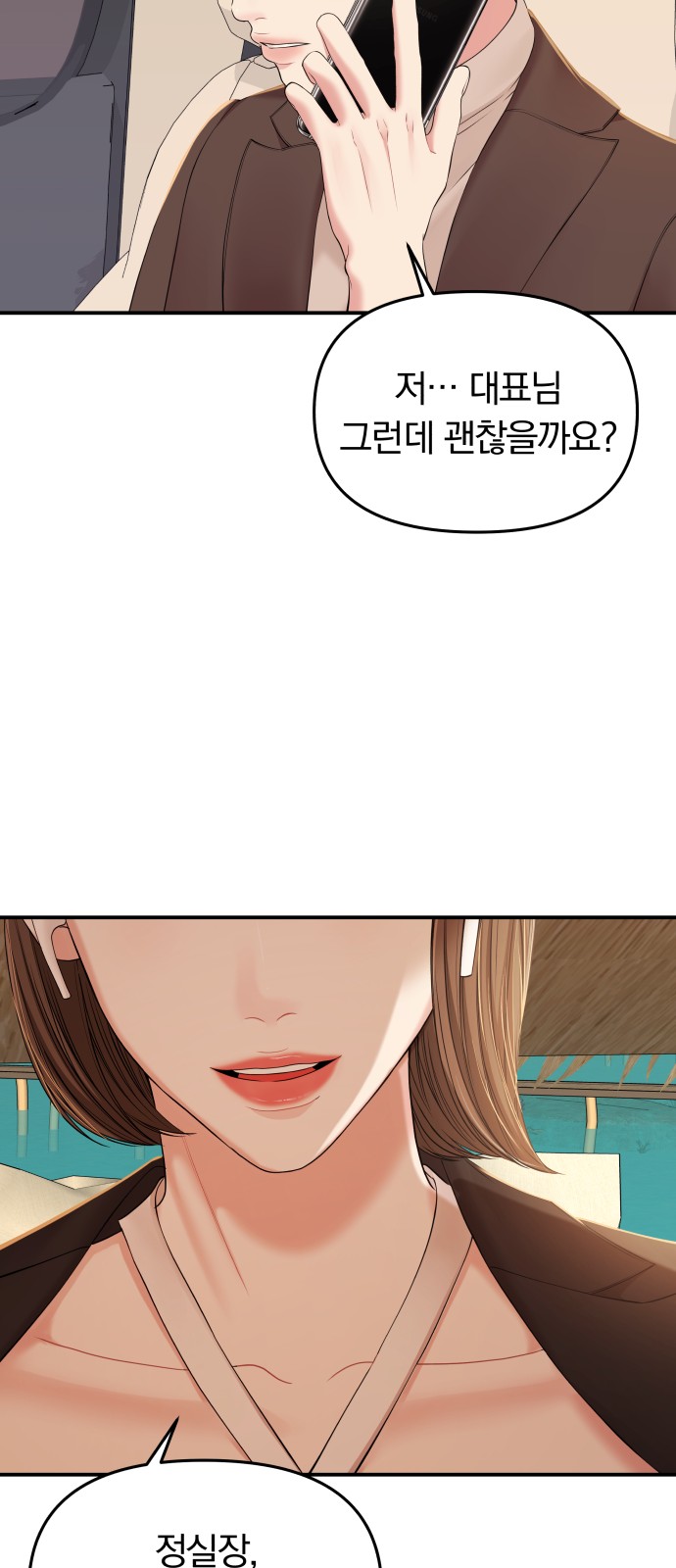 To You Who Swallowed a Star - Chapter 89 - Page 58