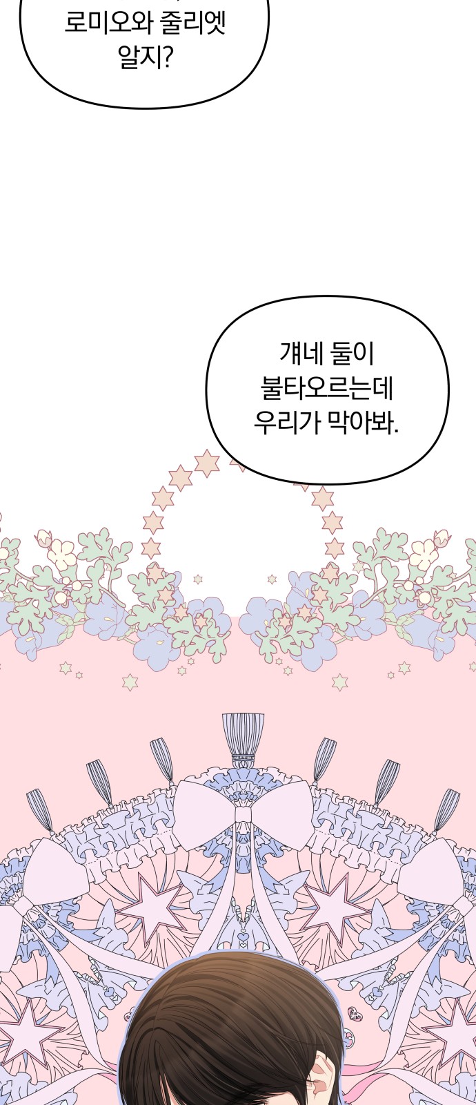 To You Who Swallowed a Star - Chapter 89 - Page 59