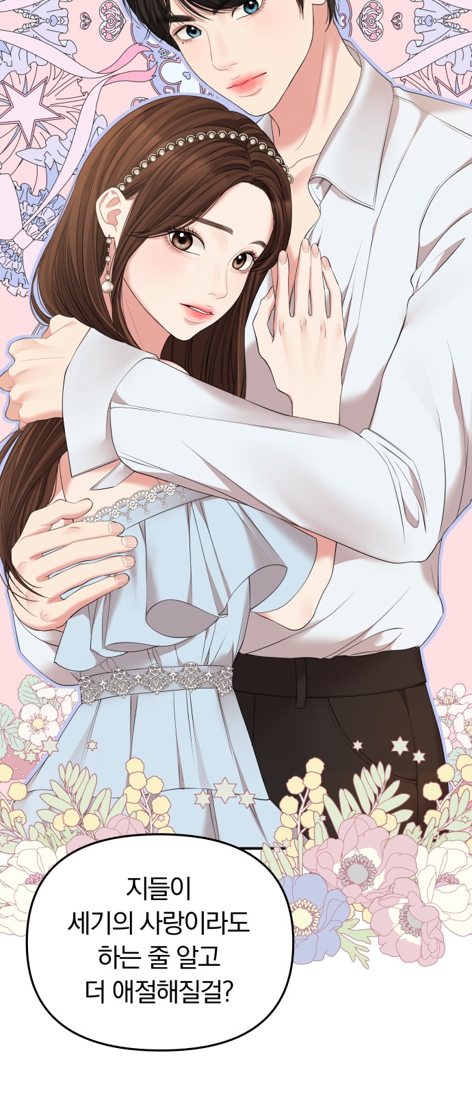 To You Who Swallowed a Star - Chapter 89 - Page 60