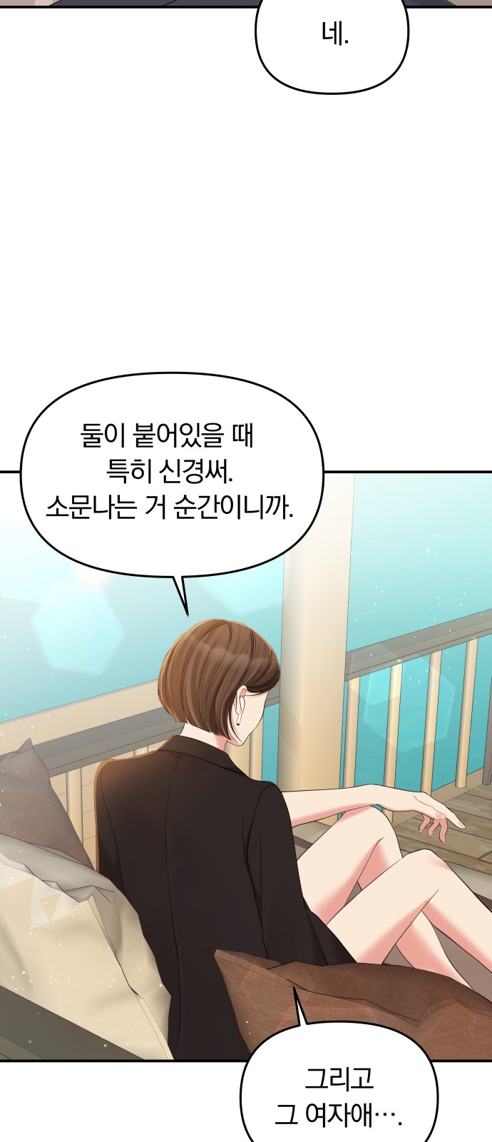 To You Who Swallowed a Star - Chapter 89 - Page 63