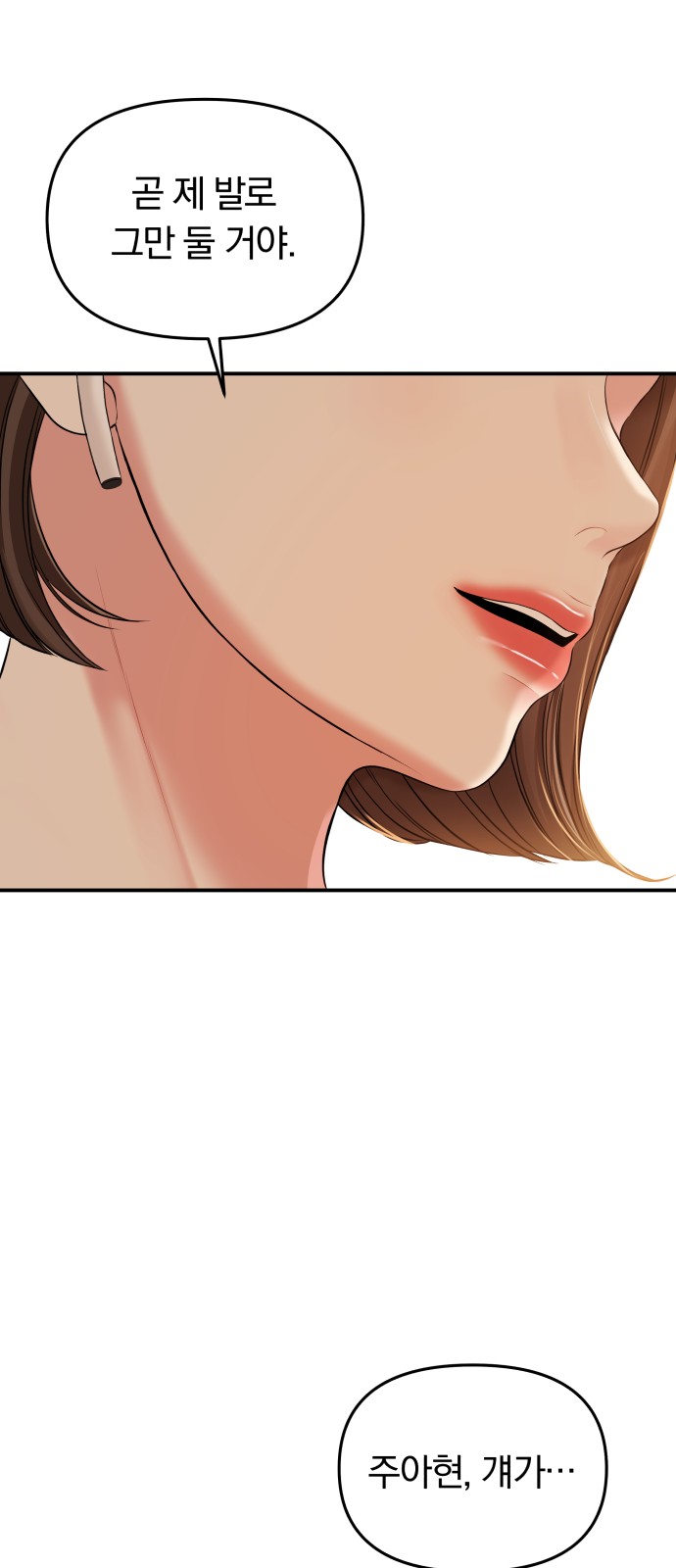 To You Who Swallowed a Star - Chapter 89 - Page 65