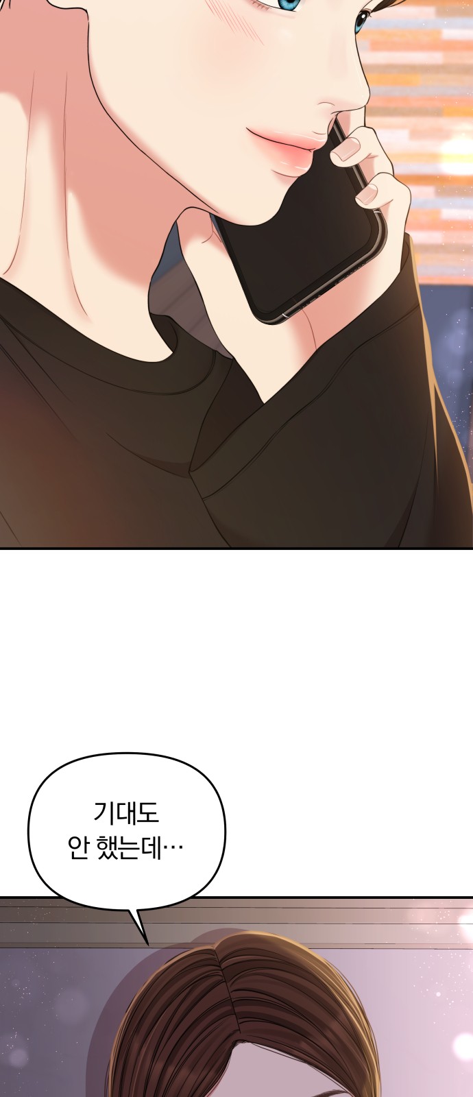 To You Who Swallowed a Star - Chapter 90 - Page 23