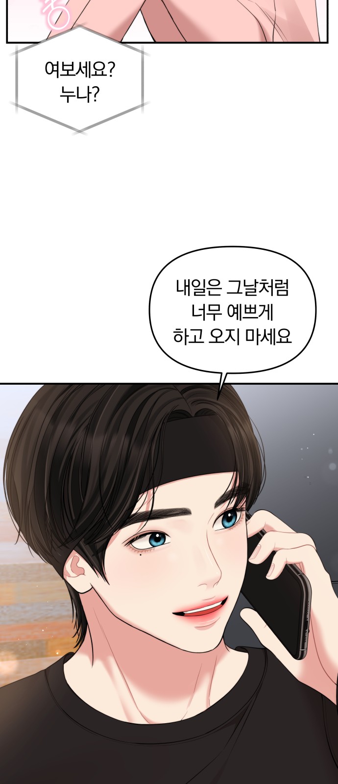 To You Who Swallowed a Star - Chapter 90 - Page 29