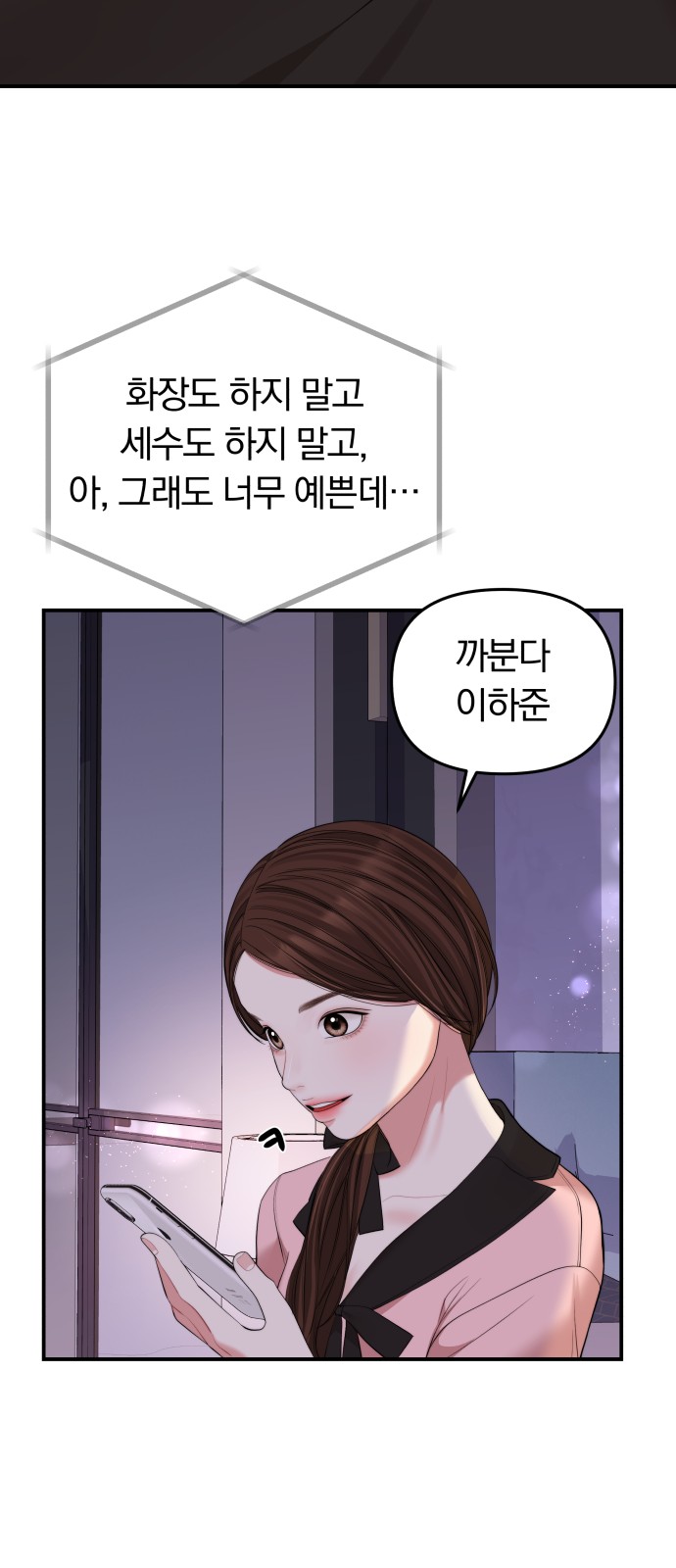 To You Who Swallowed a Star - Chapter 90 - Page 30