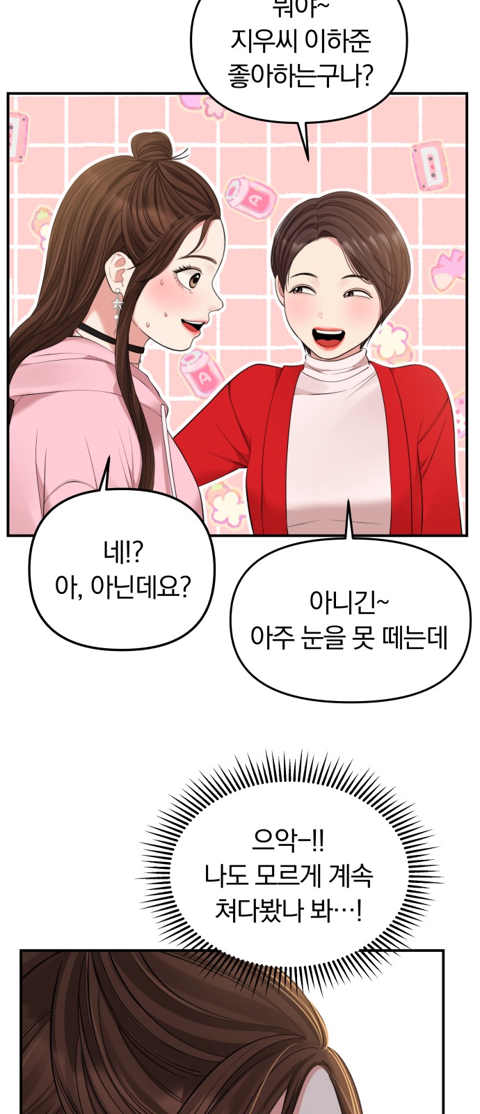 To You Who Swallowed a Star - Chapter 90 - Page 58