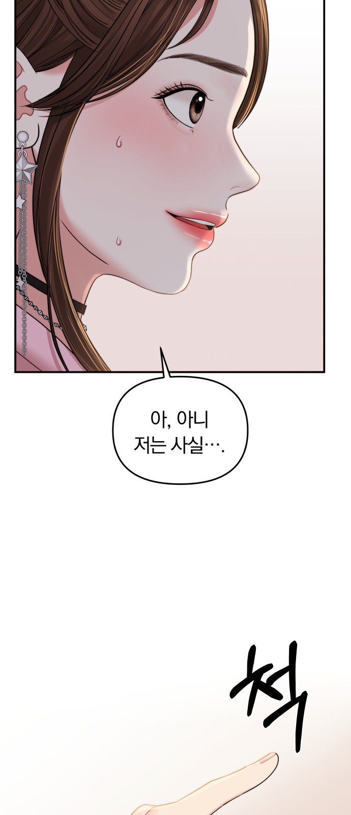 To You Who Swallowed a Star - Chapter 90 - Page 59