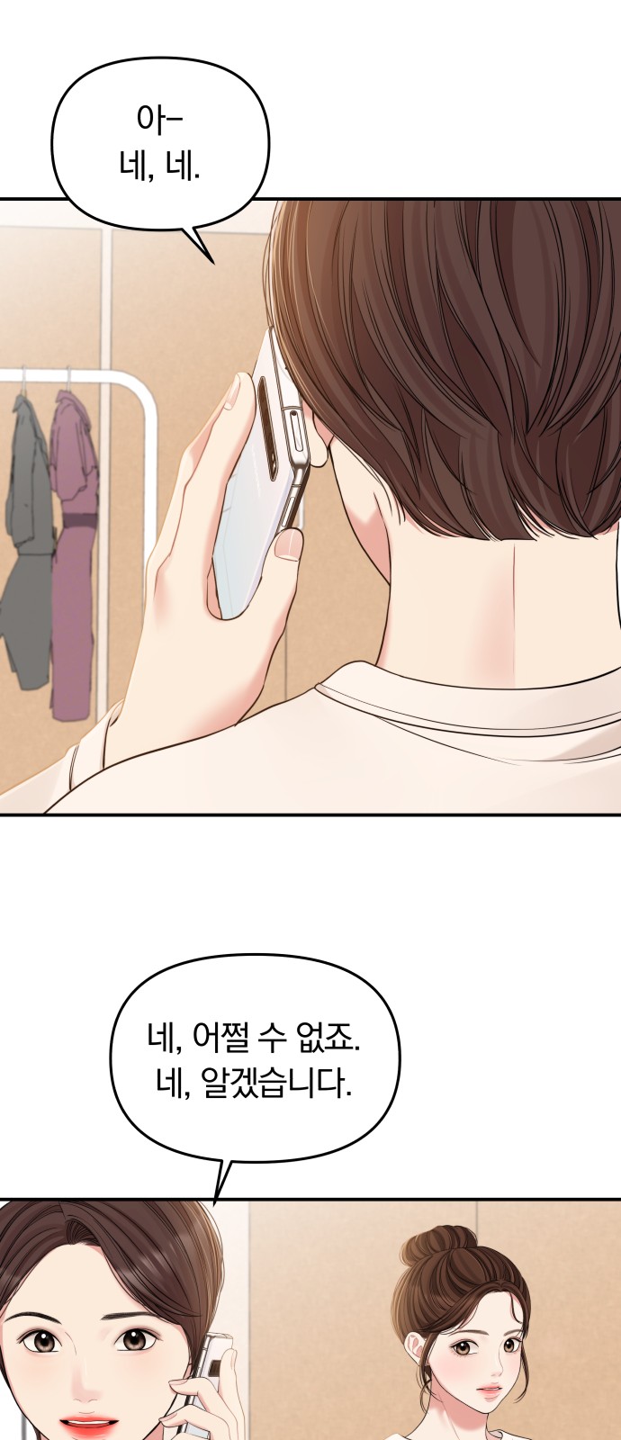 To You Who Swallowed a Star - Chapter 90 - Page 6