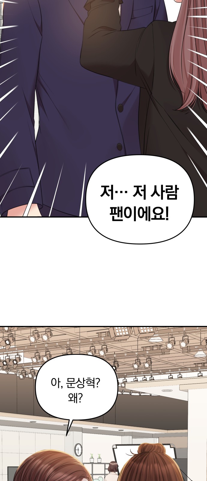 To You Who Swallowed a Star - Chapter 90 - Page 61