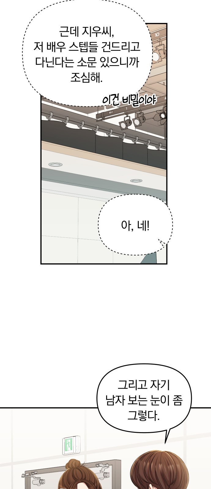To You Who Swallowed a Star - Chapter 90 - Page 63