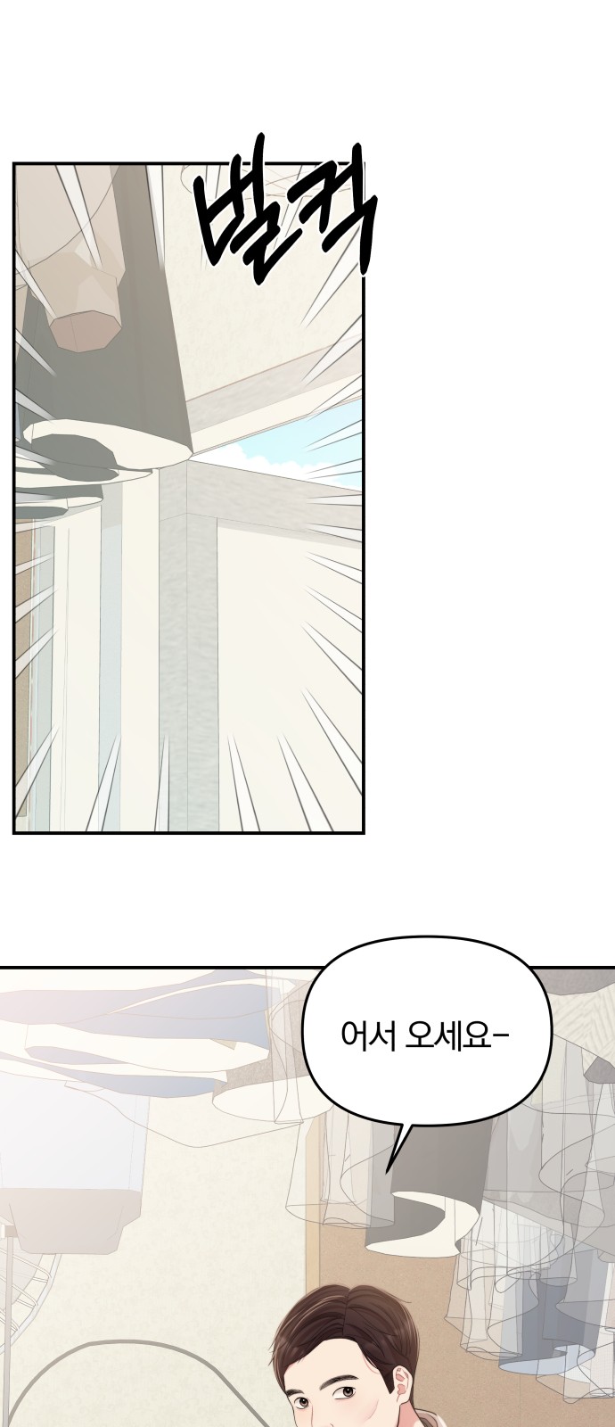 To You Who Swallowed a Star - Chapter 91 - Page 26