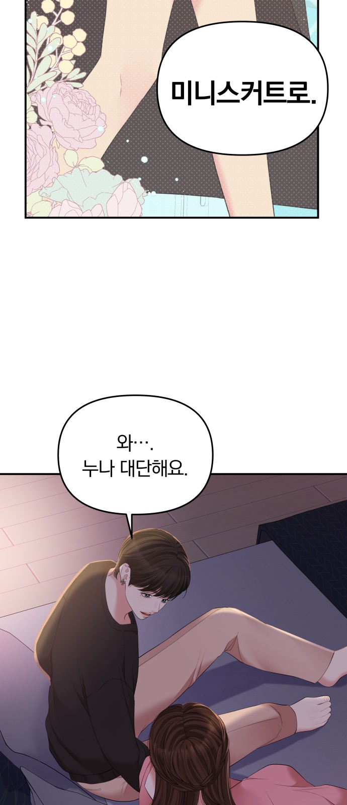 To You Who Swallowed a Star - Chapter 92 - Page 70