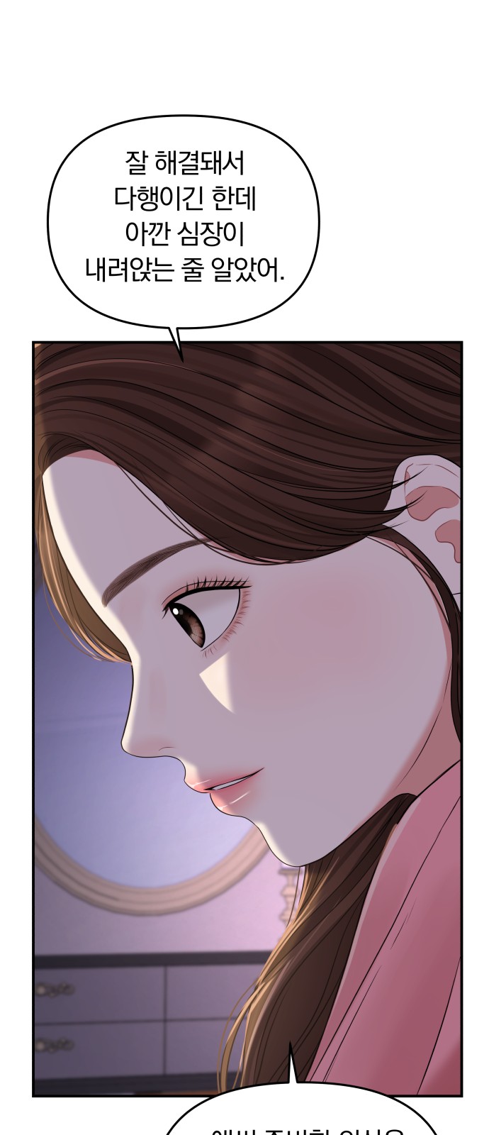 To You Who Swallowed a Star - Chapter 92 - Page 72