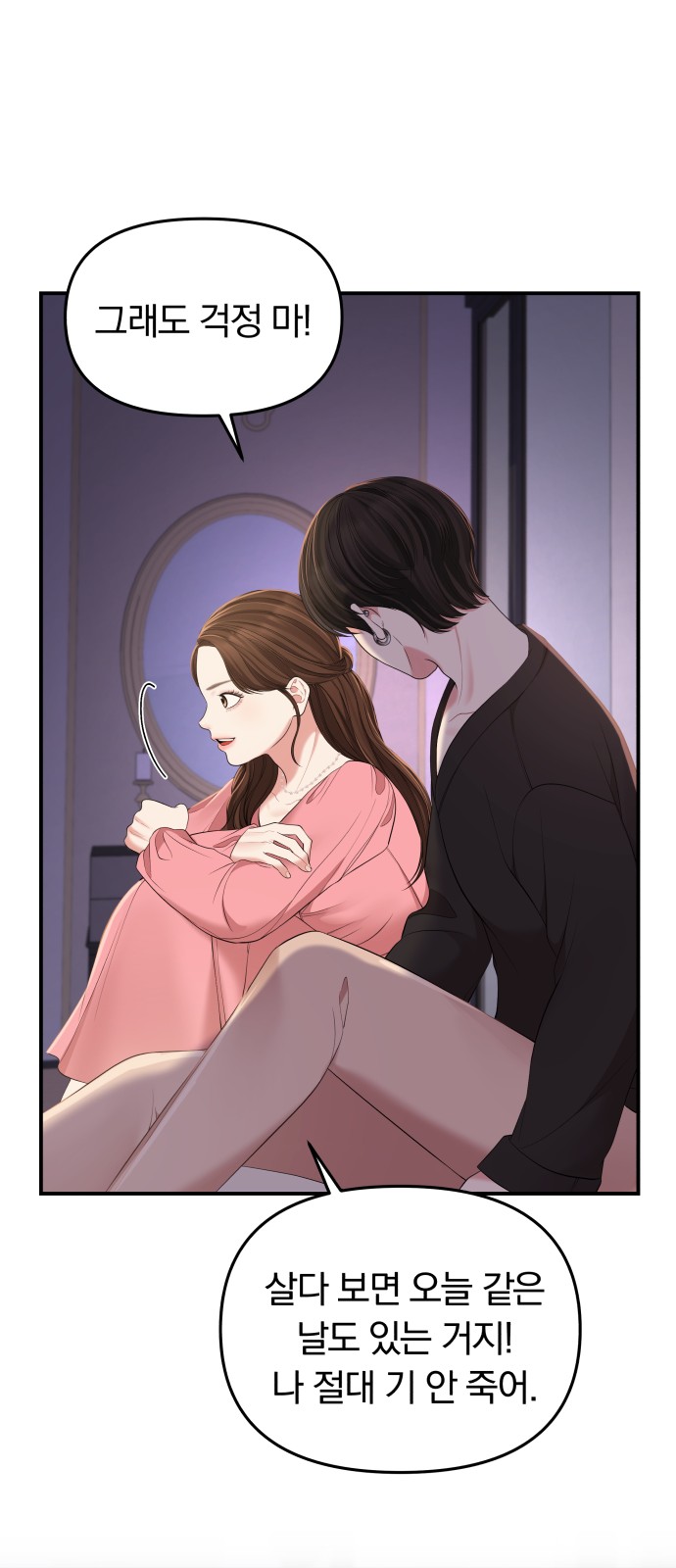 To You Who Swallowed a Star - Chapter 92 - Page 74