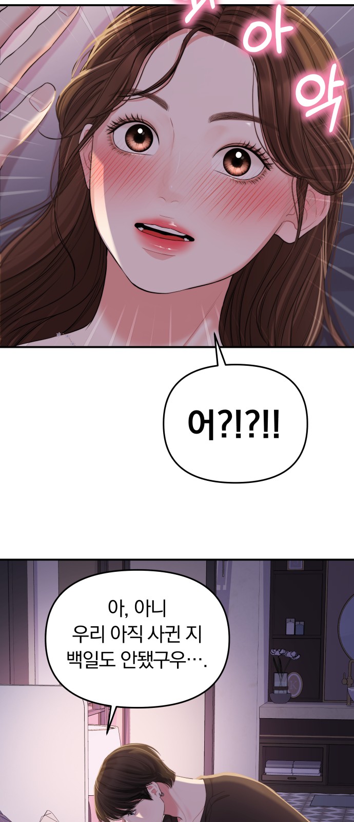 To You Who Swallowed a Star - Chapter 93 - Page 14