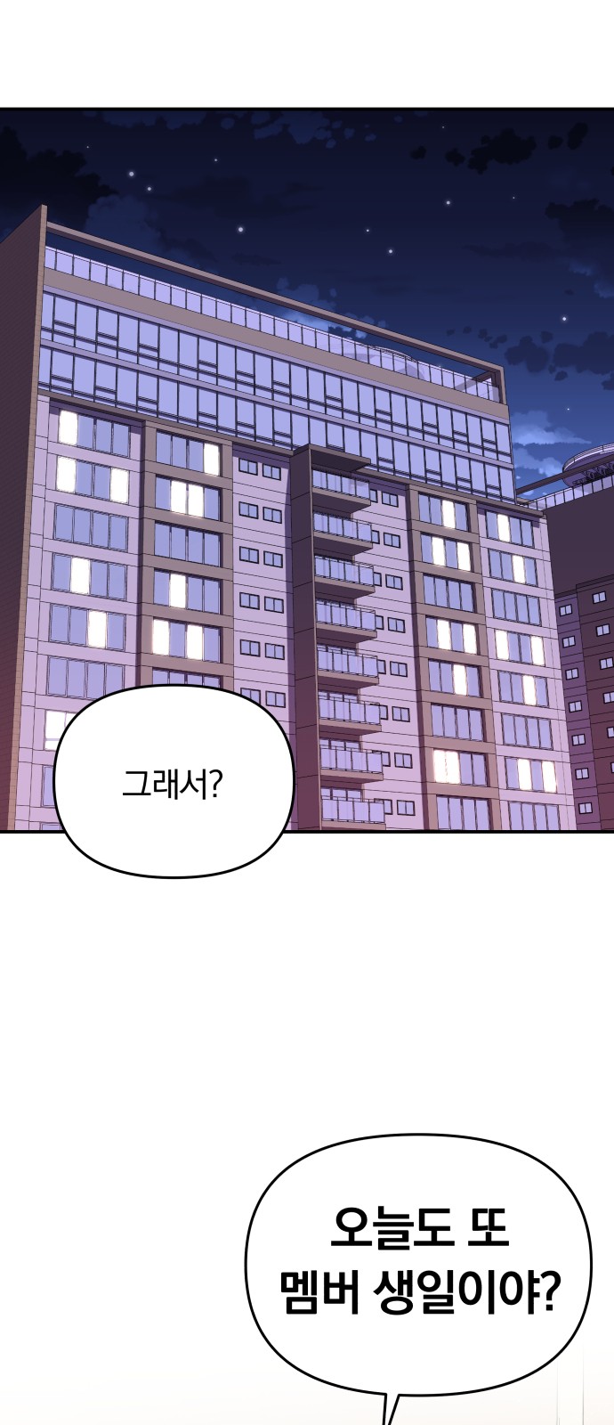 To You Who Swallowed a Star - Chapter 94 - Page 69