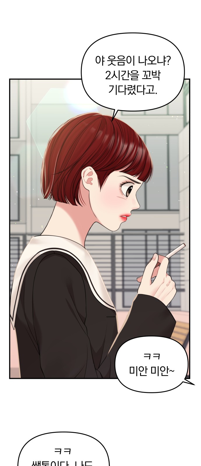 To You Who Swallowed a Star - Chapter 97 - Page 27