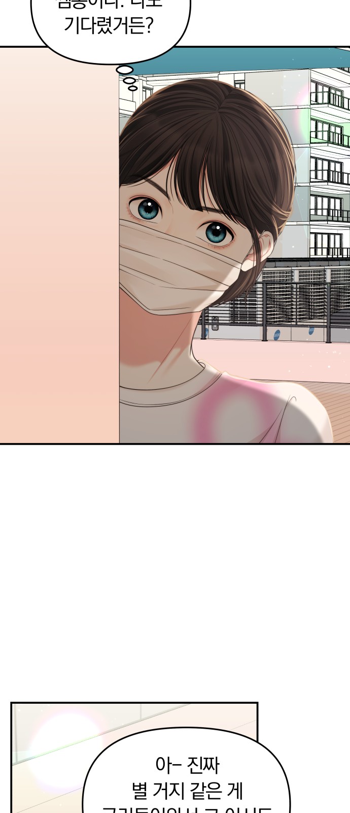 To You Who Swallowed a Star - Chapter 97 - Page 28