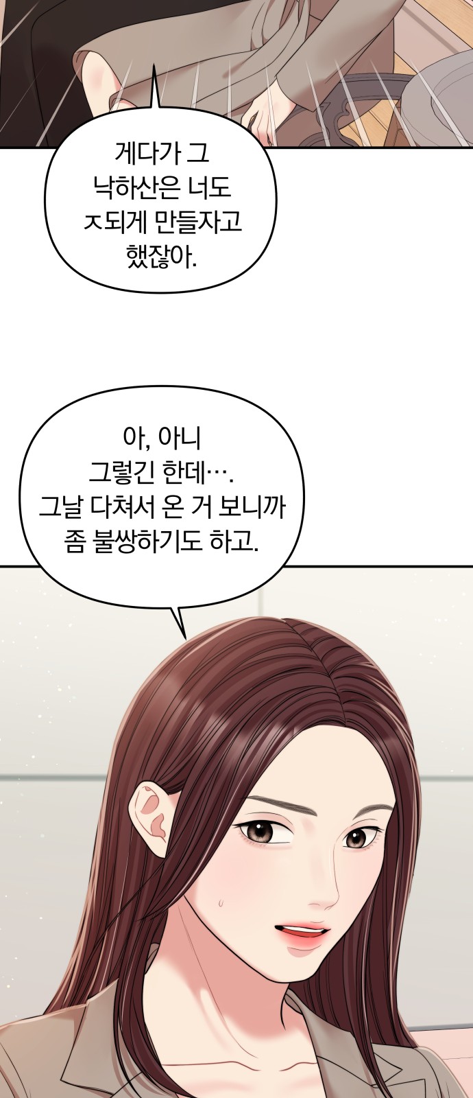 To You Who Swallowed a Star - Chapter 97 - Page 32