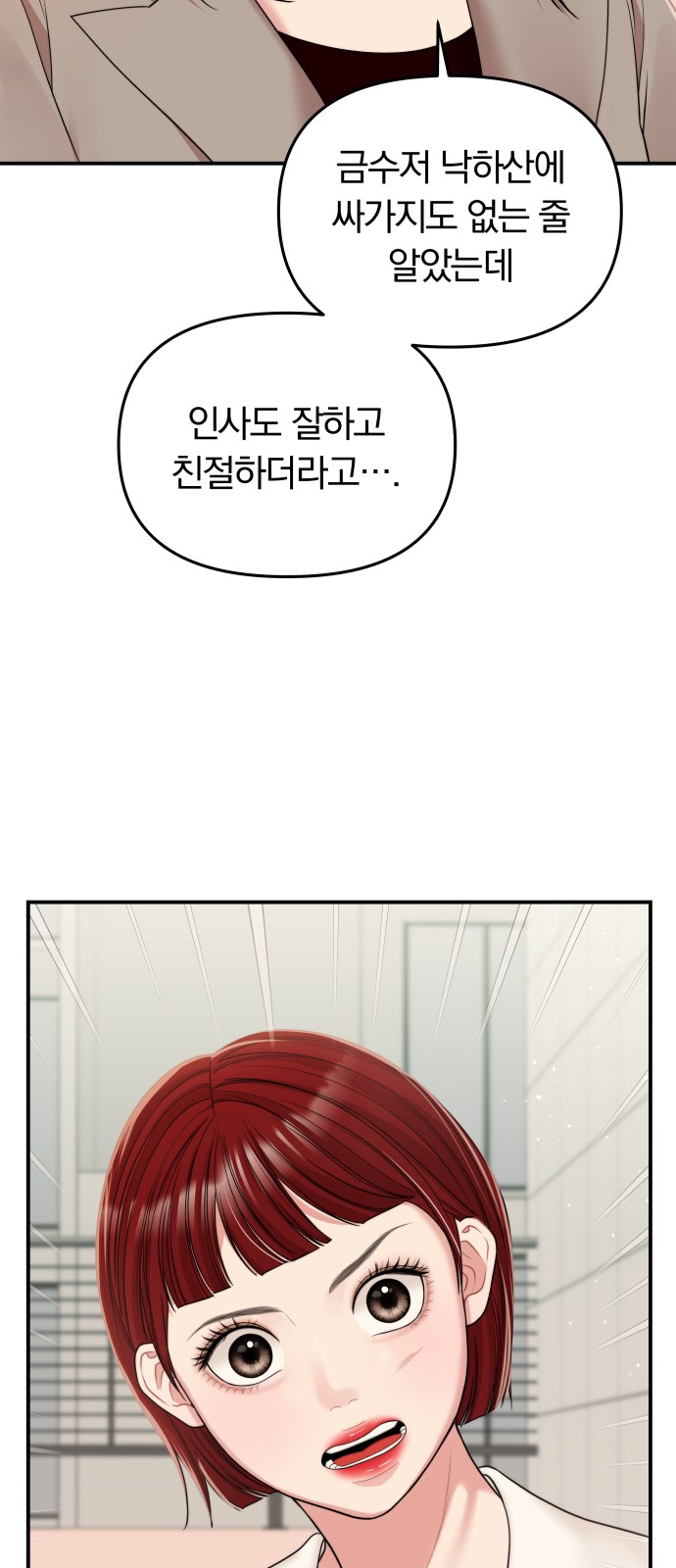 To You Who Swallowed a Star - Chapter 97 - Page 33