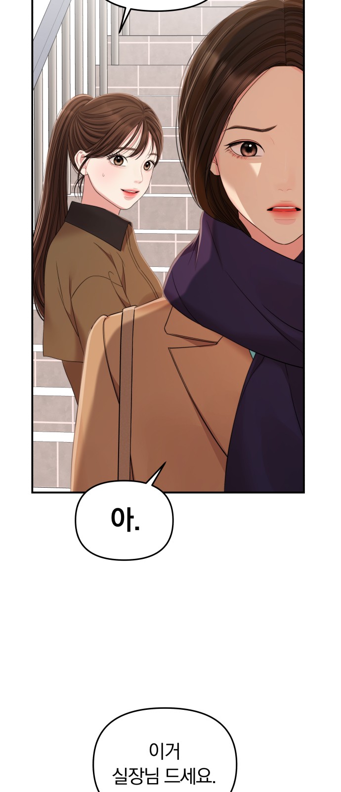 To You Who Swallowed a Star - Chapter 97 - Page 81