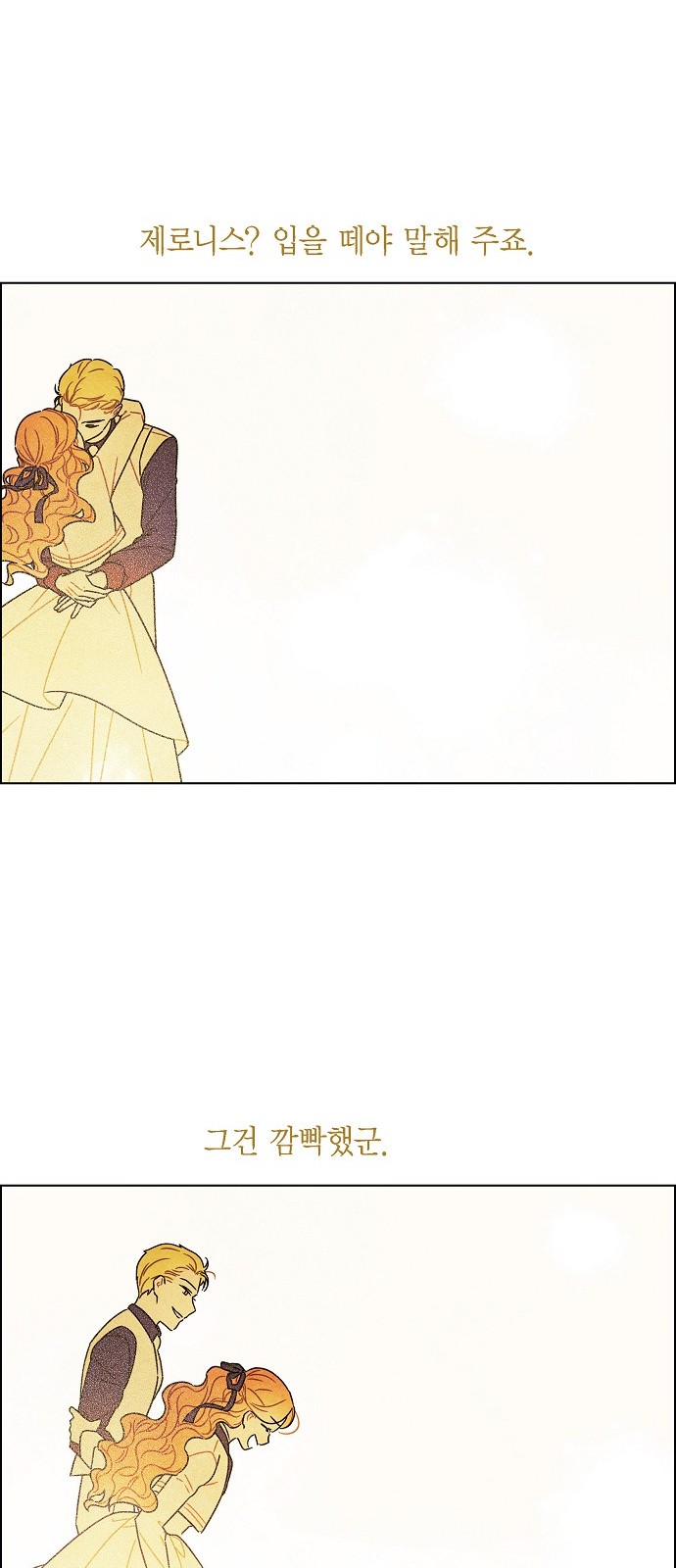 The First Night With the Duke - Chapter 103 - Page 33