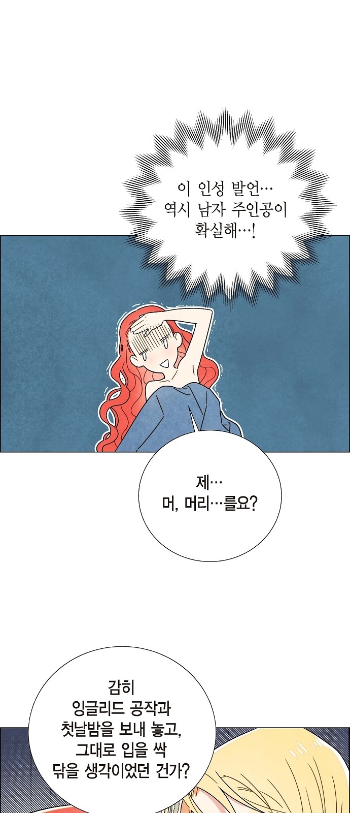 The First Night With the Duke - Chapter 2 - Page 18