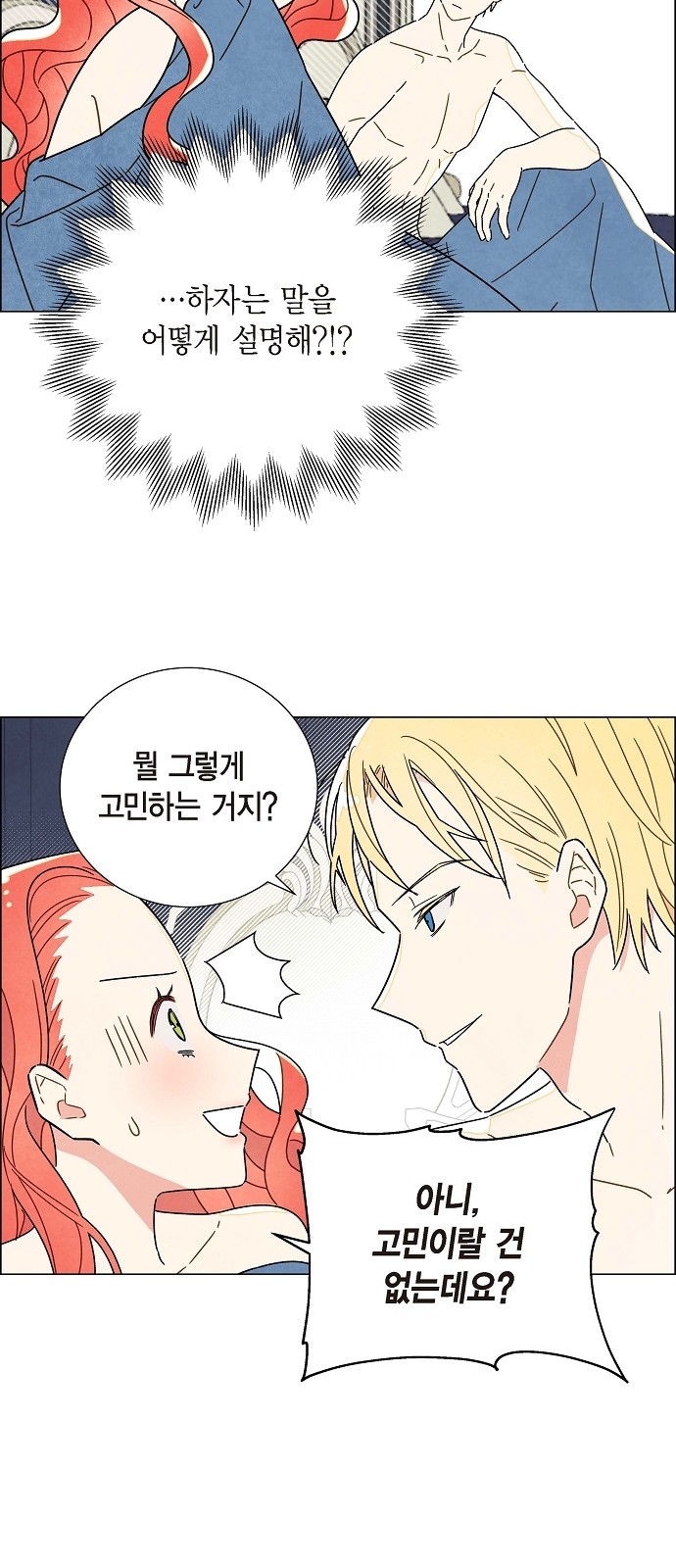 The First Night With the Duke - Chapter 2 - Page 6