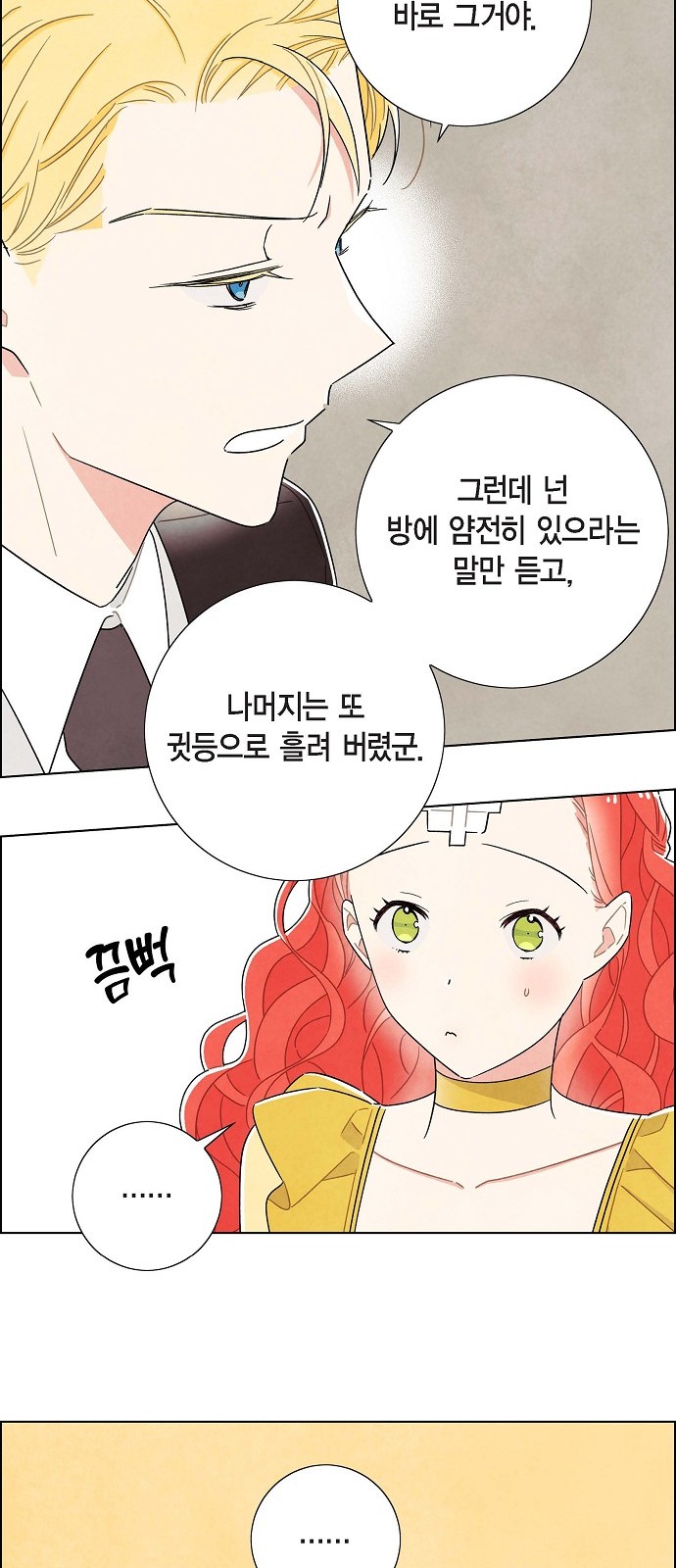 The First Night With the Duke - Chapter 35 - Page 20